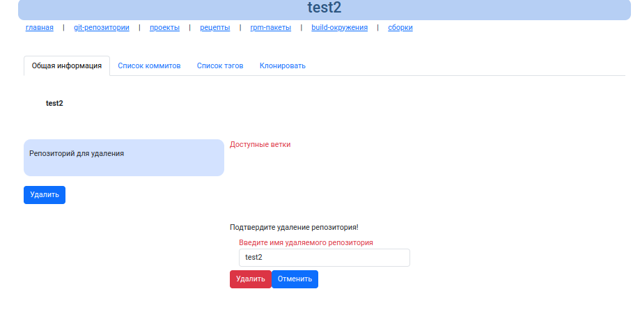 Удаление git репозитория
