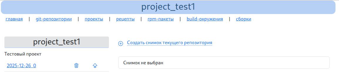 Снимки репозитория