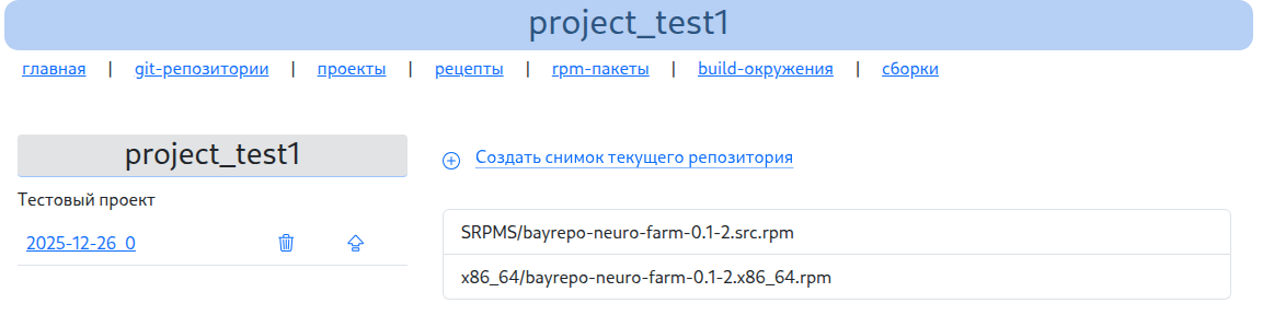 Снимки репозитория