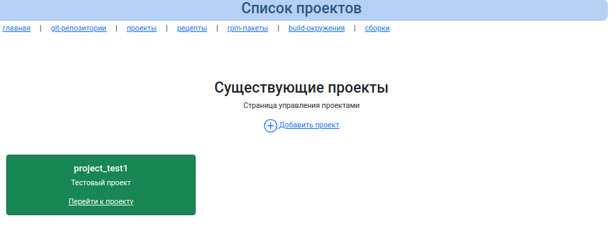 Список проектов