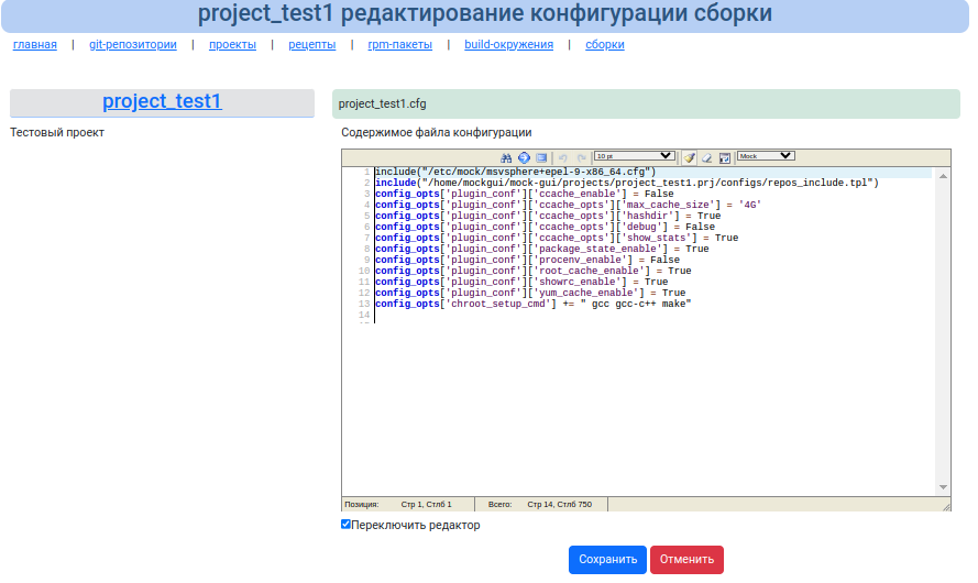 Конфигурация сборки