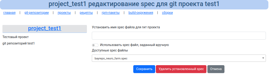 Установка spec файла
