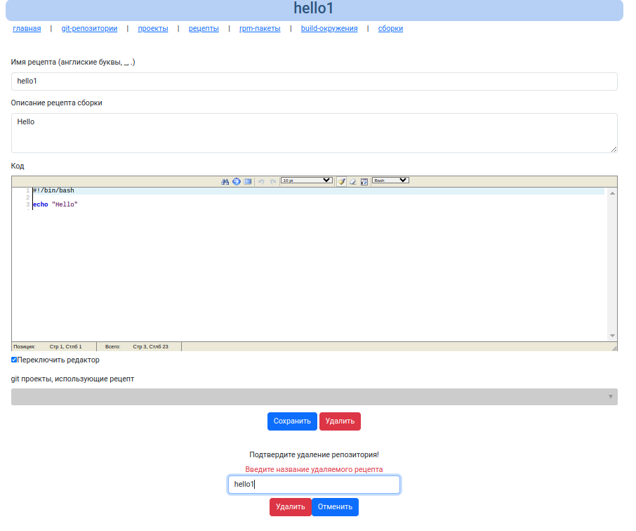 Удаление рецепта