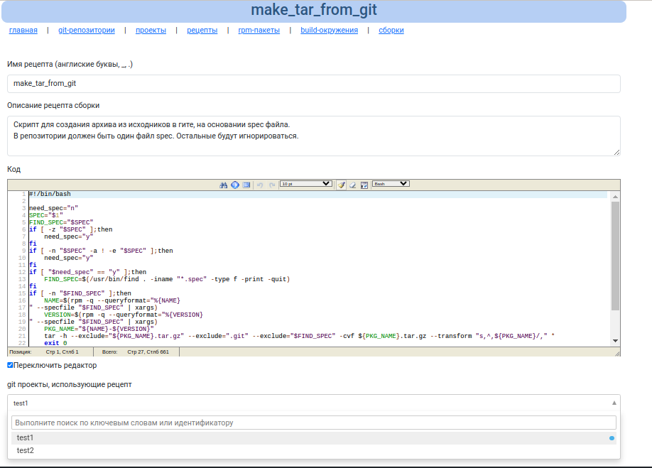 Редактирование рецепта
