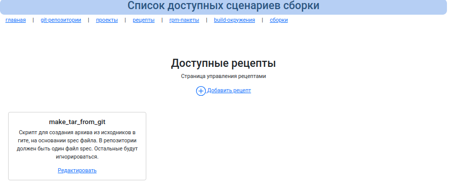 Список рецетов